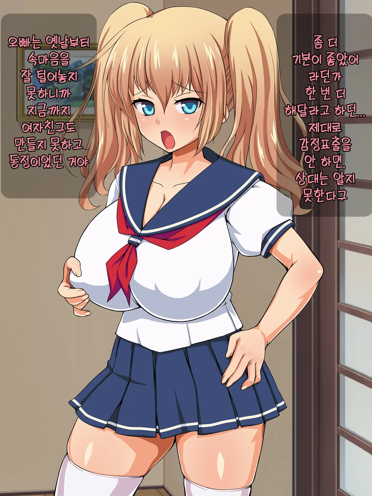 Namaiki Imouto No Shasei Kanri | 건방진 여동생의 사정관리